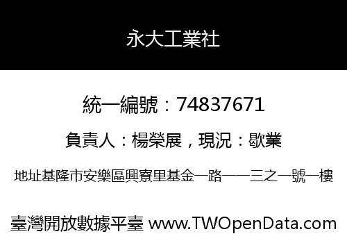 永大工業社