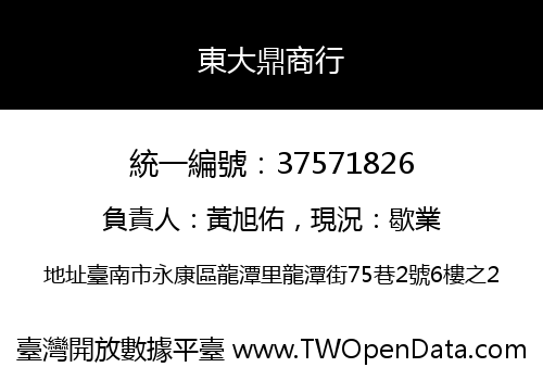 東大鼎商行