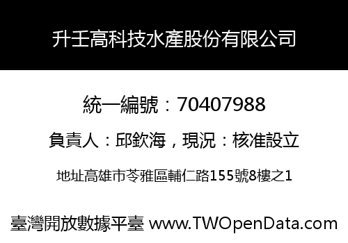 升壬高科技水產股份有限公司