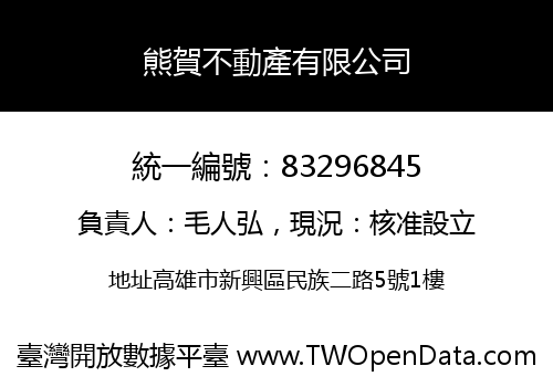 熊賀不動產有限公司