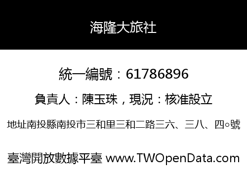海隆大旅社