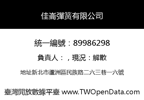 佳崙彈簧有限公司