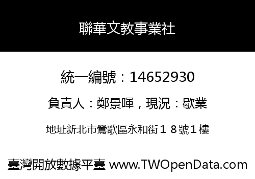 聯華文教事業社