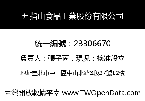 五指山食品工業股份有限公司