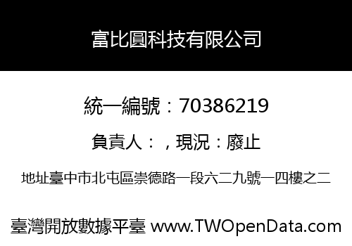 富比圓科技有限公司