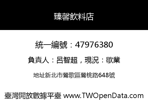 臻馨飲料店