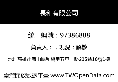 長和有限公司