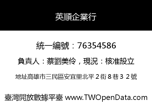 英順企業行