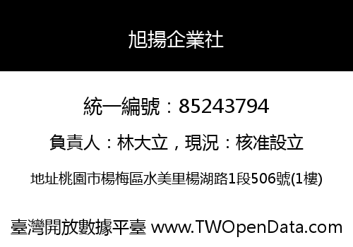 旭揚企業社