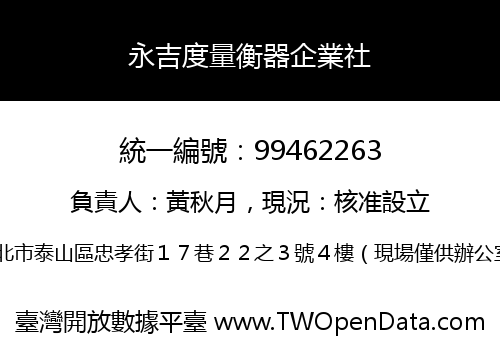 永吉度量衡器企業社