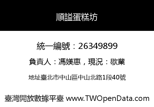 順謚蛋糕坊