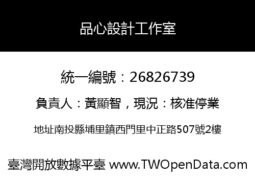 品心設計工作室