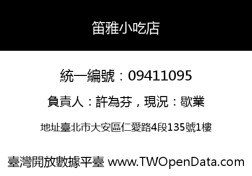 笛雅小吃店