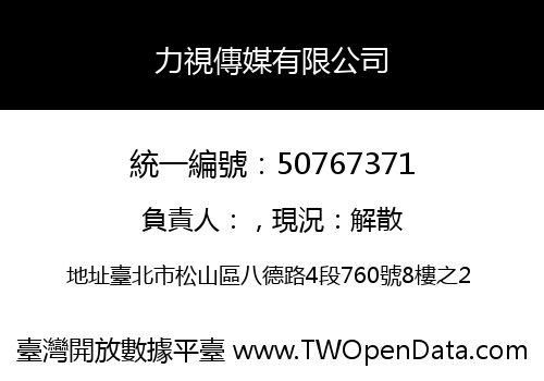 力視傳媒有限公司
