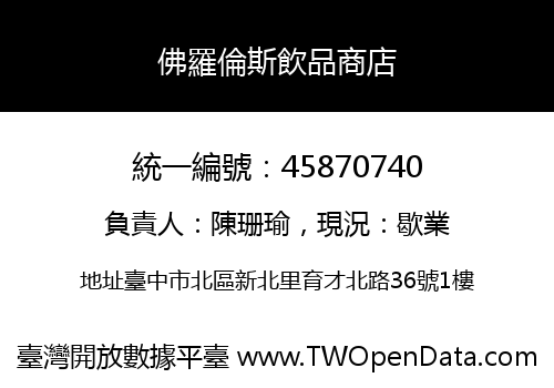佛羅倫斯飲品商店