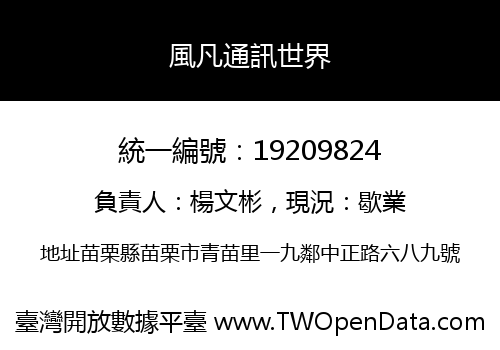 風凡通訊世界