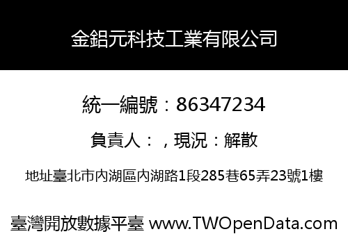 金鋁元科技工業有限公司