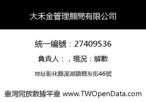 大禾金管理顧問有限公司