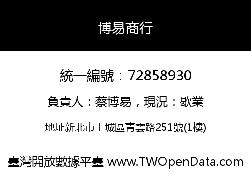 博易商行