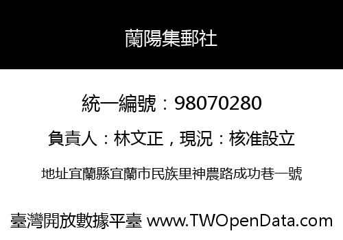 蘭陽集郵社