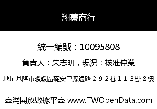 翔蓁商行