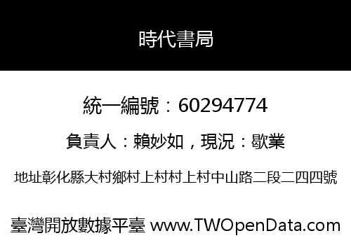 時代書局