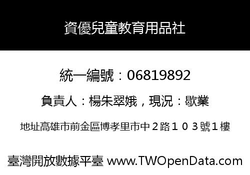 資優兒童教育用品社