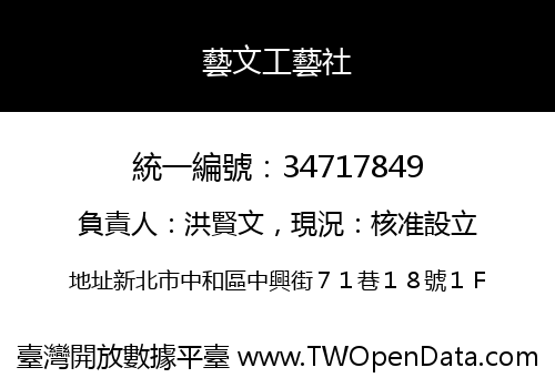 藝文工藝社