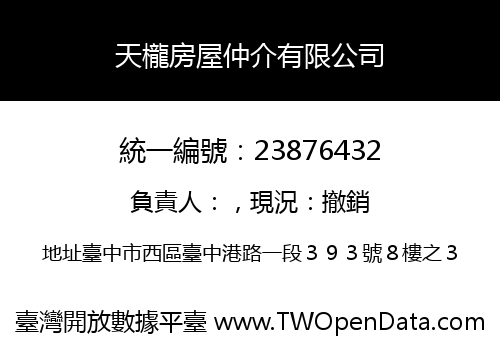 天櫳房屋仲介有限公司