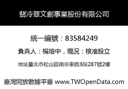 翡冷翠文創事業股份有限公司