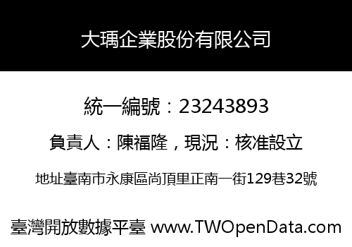 大瑀企業股份有限公司