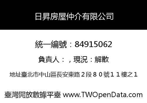 日昇房屋仲介有限公司