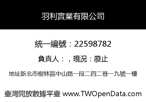 羽利實業有限公司