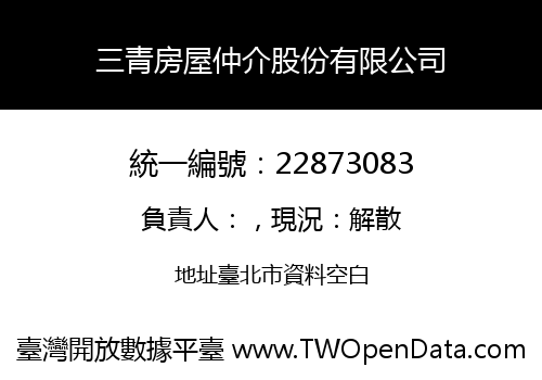 三青房屋仲介股份有限公司