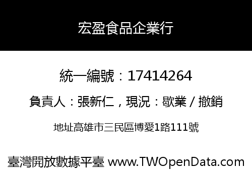 宏盈食品企業行