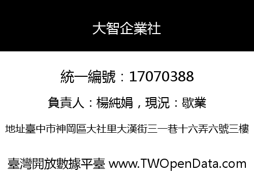 大智企業社