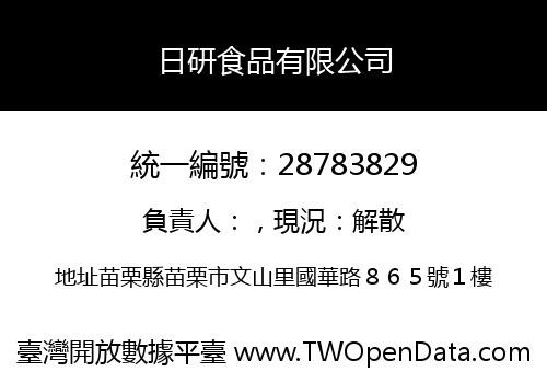 日研食品有限公司