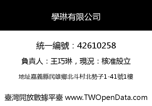 學琳有限公司