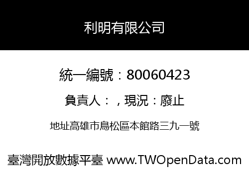 利明有限公司