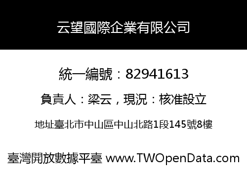 云望國際企業有限公司