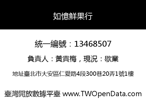 如憶鮮果行