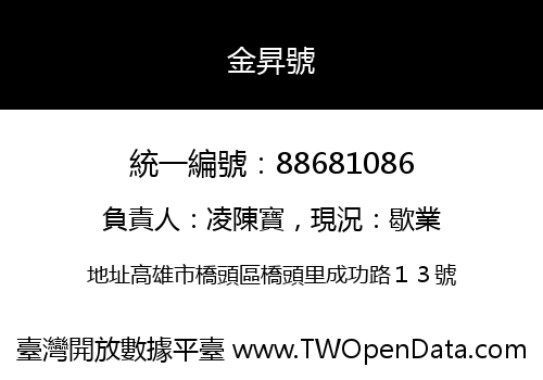金昇號