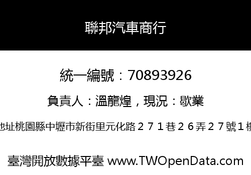 聯邦汽車商行