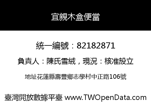 宜親木盒便當