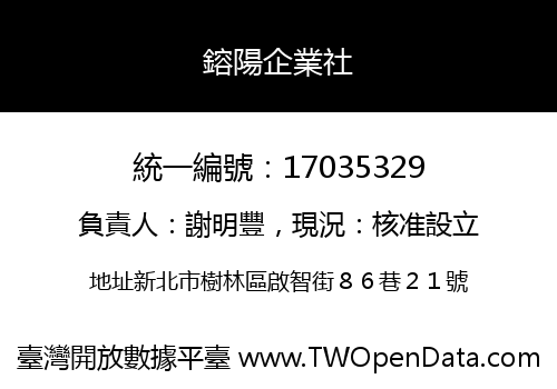 鎔陽企業社