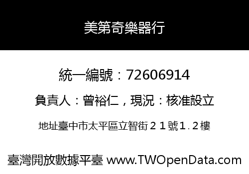 美第奇樂器行