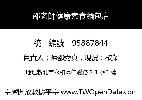 邵老師健康素食麵包店