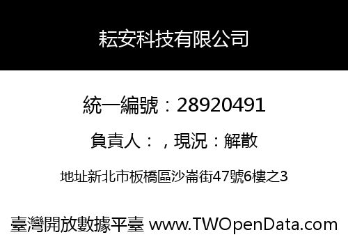 耘安科技有限公司