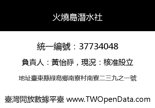 火燒島潛水社