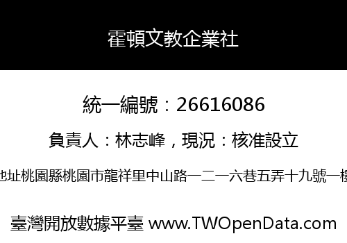霍頓文教企業社